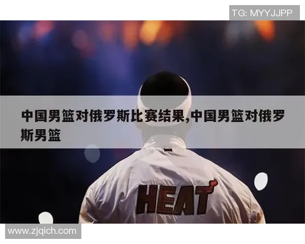 中国与俄罗斯男篮精彩对决录像回放全程分析与精彩瞬间回顾